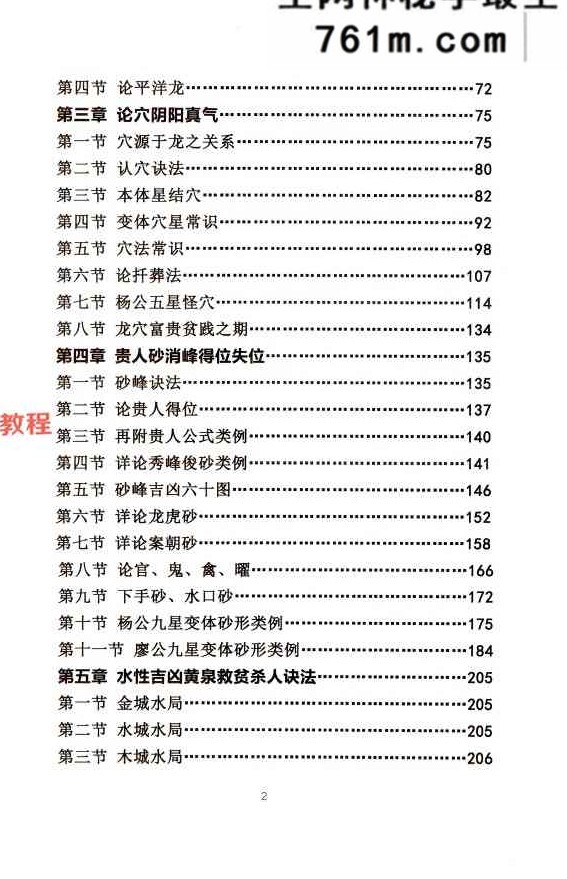 民间风水秘本祖传-方身文-《阴宅风水学》当代民间名家353页（699元）