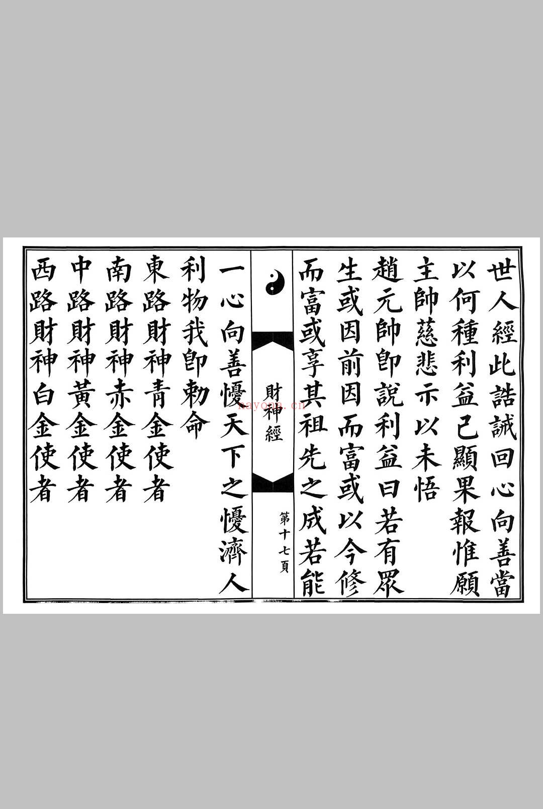 玄坛赵元帅财神真经