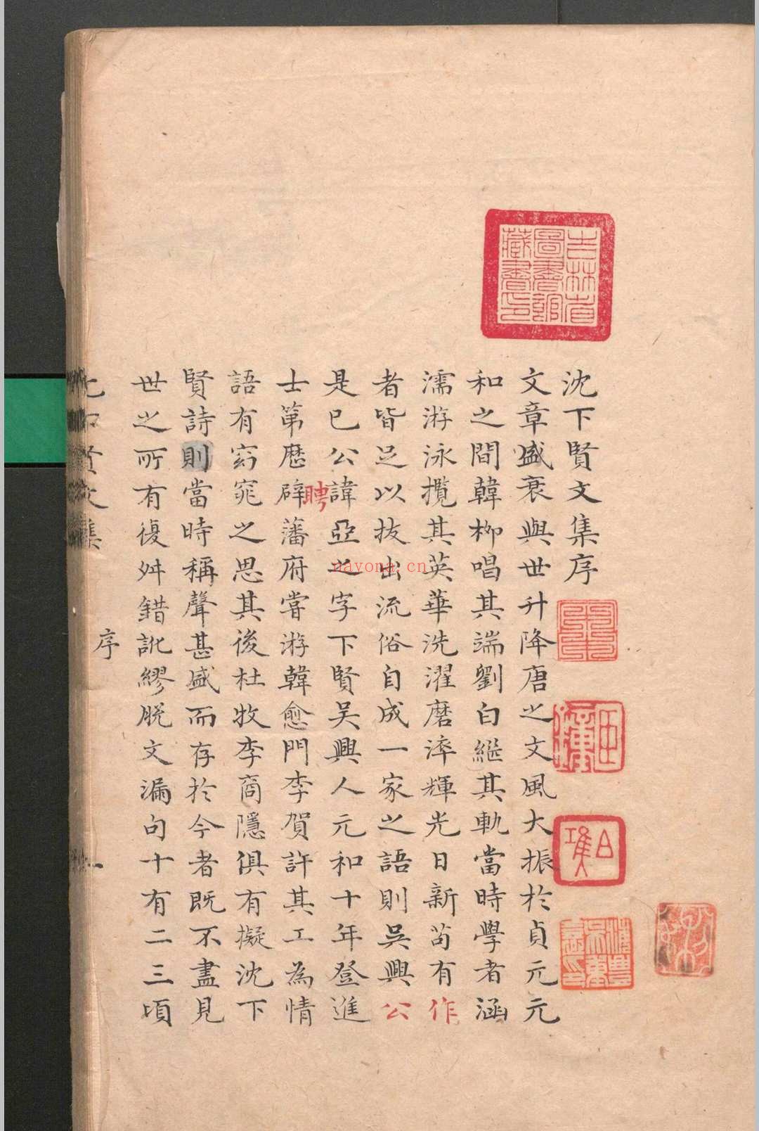 沈下贤文集.十二卷.沈亚之.清