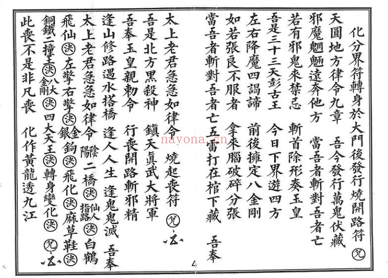 玄门丧事大观（道教书籍大全）