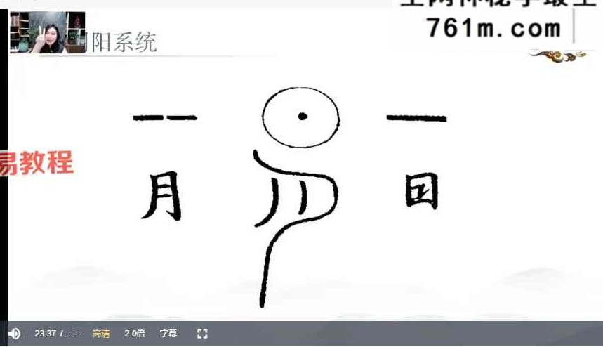李昀龙《奇门遁甲》课程视频16集