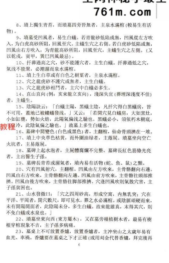 民间风水秘本祖传-方身文-《阴宅风水学》当代民间名家353页（699元）