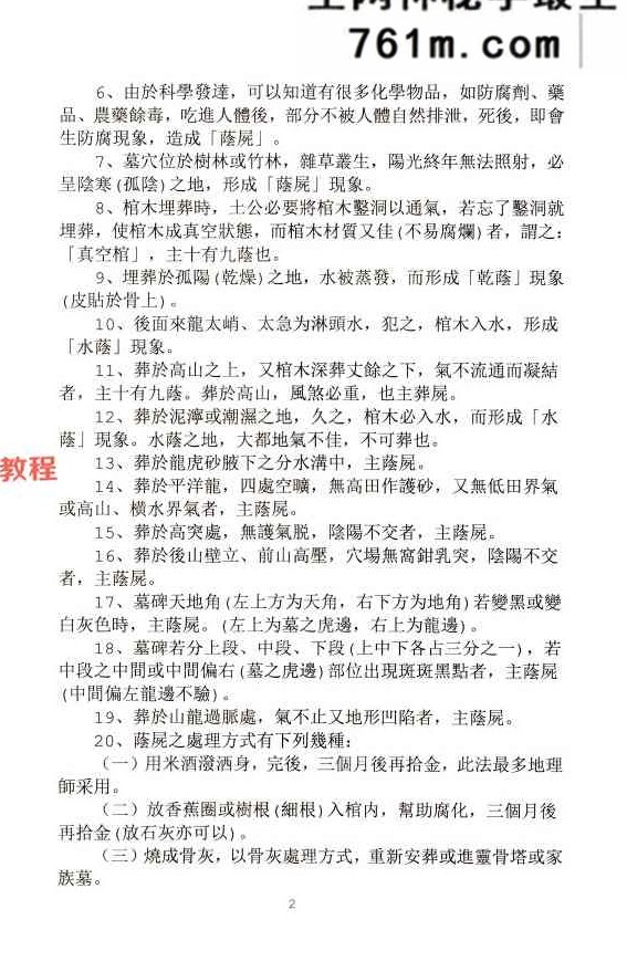 民间风水秘本祖传-方身文-《阴宅风水学》当代民间名家353页（699元）