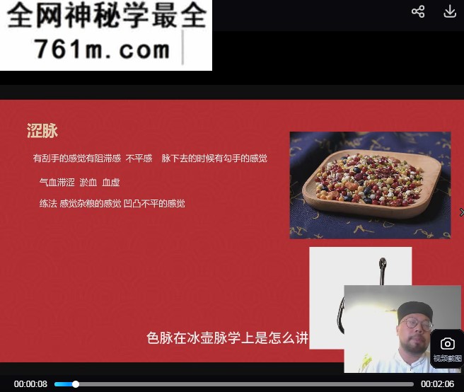 刘久祯药王脉学高级课16集