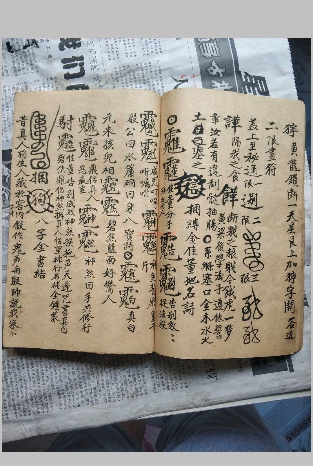 北极先天祖炁地司源流