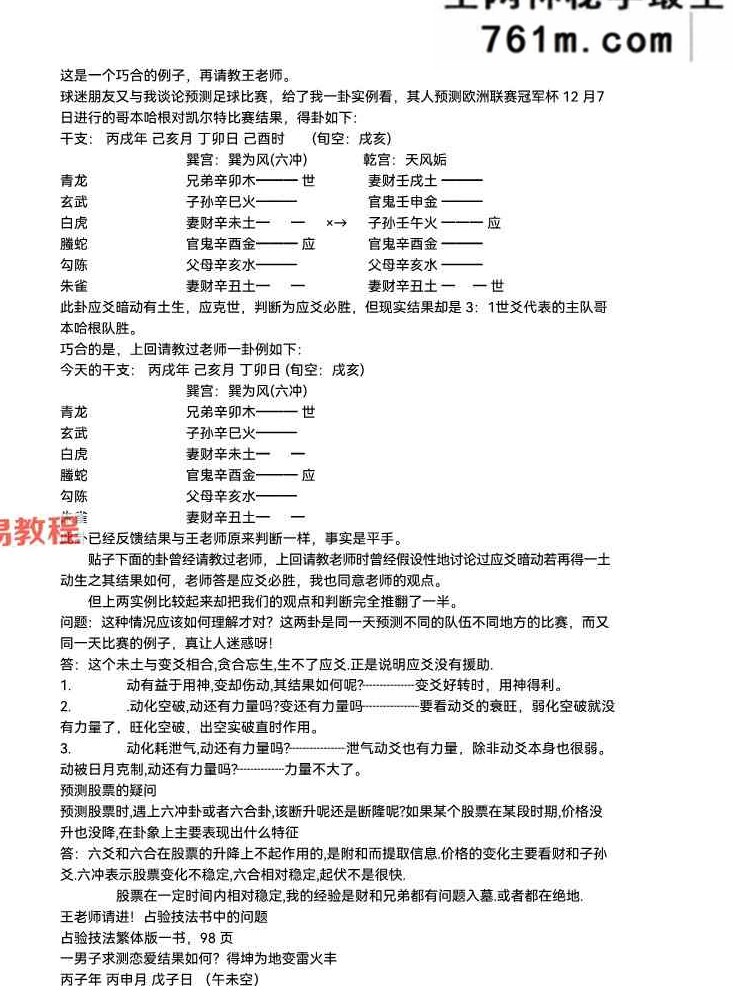 王虎应《六爻万象答疑全书》 1202页