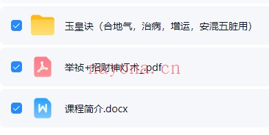 举祯招财神灯术视频+课件 道家招财