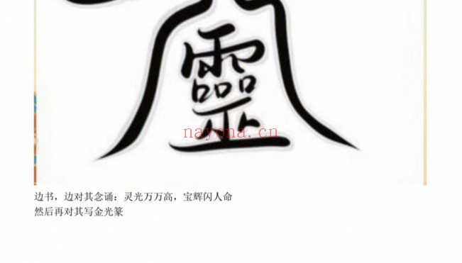 举祯招财神灯术视频+课件 道家招财