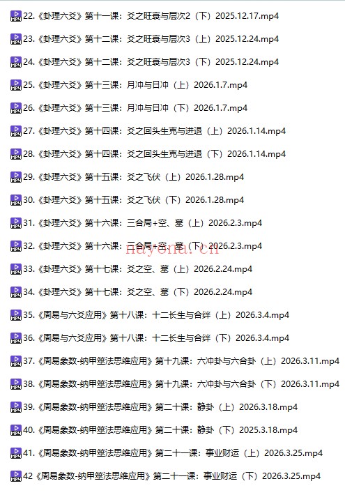 刘致远李双林算乎第五届六爻思维应用93集视频