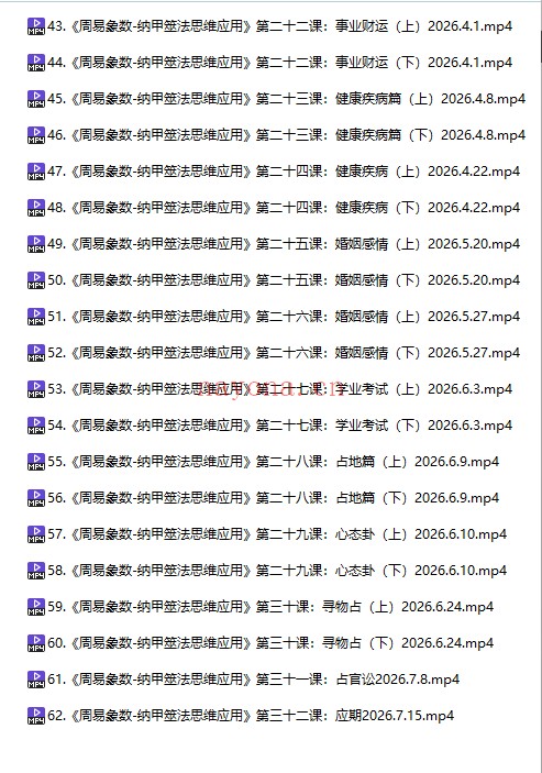 刘致远李双林算乎第五届六爻思维应用93集视频