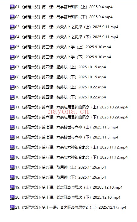 刘致远李双林算乎第五届六爻思维应用93集视频