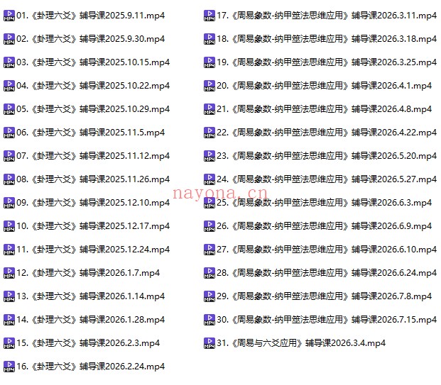 刘致远李双林算乎第五届六爻思维应用93集视频