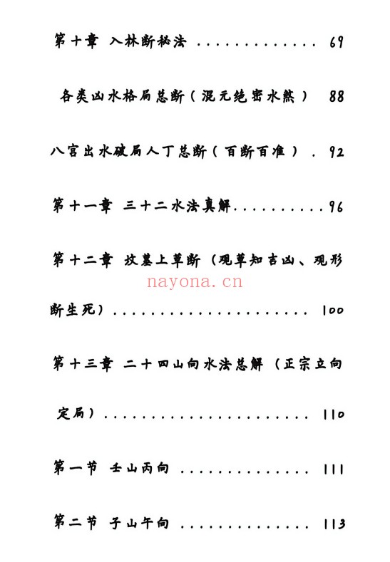 皇家混元地理要诀165页PDF 风水秘本