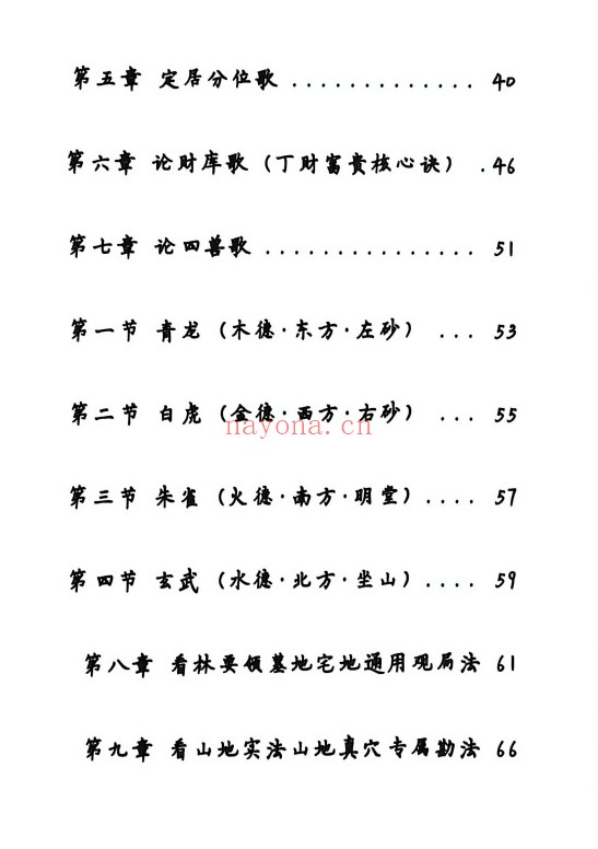 皇家混元地理要诀165页PDF 风水秘本