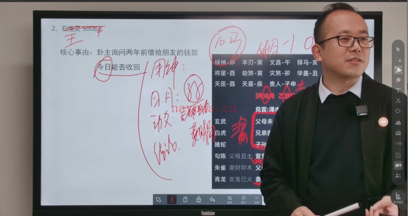刘致远李双林算乎第五届六爻思维应用93集视频