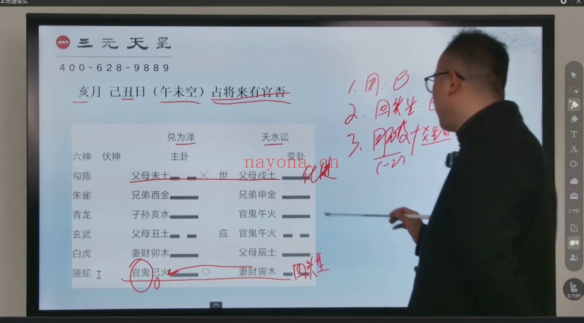 刘致远李双林算乎第五届六爻思维应用93集视频