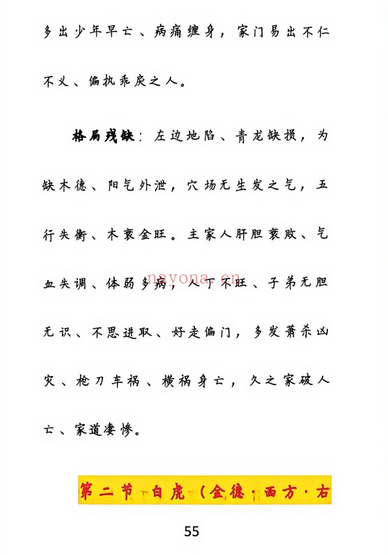 皇家混元地理要诀165页PDF 风水秘本
