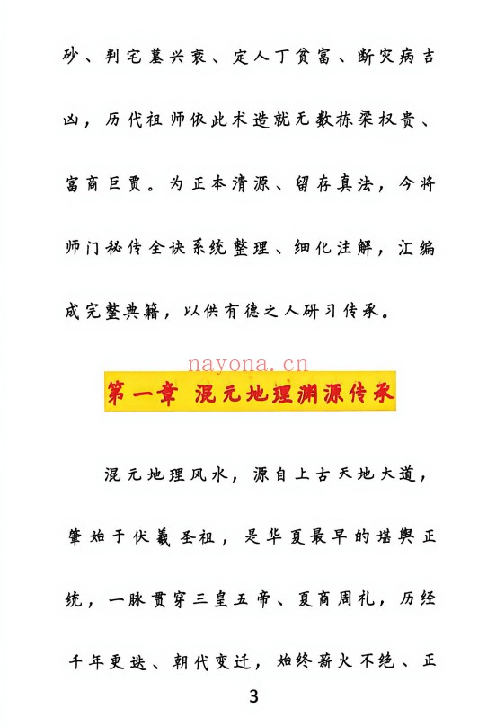 皇家混元地理要诀165页PDF 风水秘本
