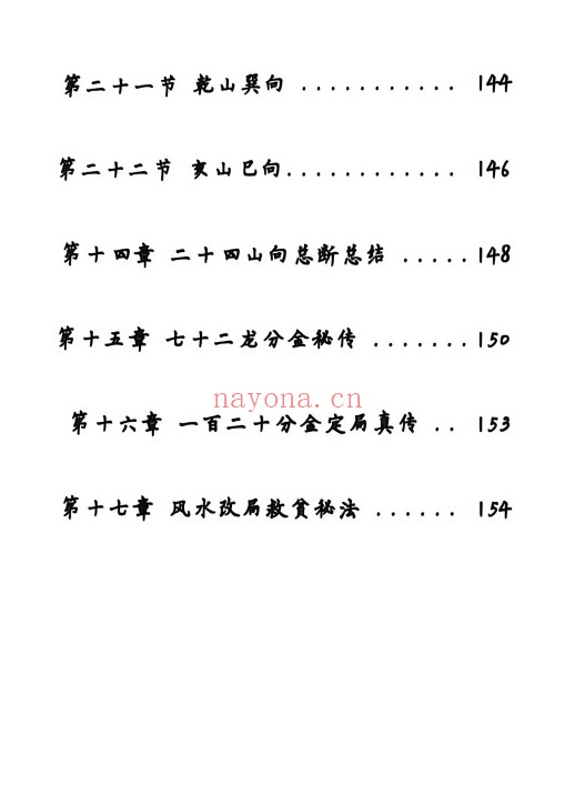 皇家混元地理要诀165页PDF 风水秘本