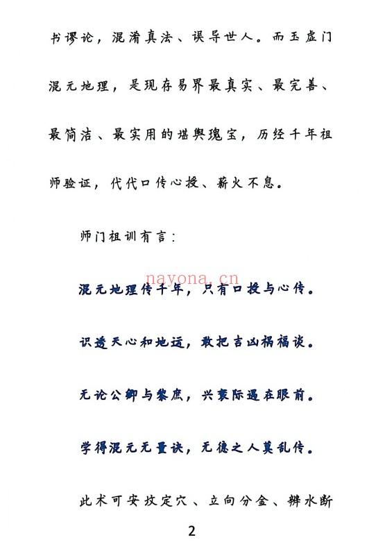 皇家混元地理要诀165页PDF 风水秘本