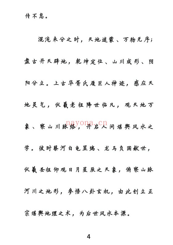 皇家混元地理要诀165页PDF 风水秘本