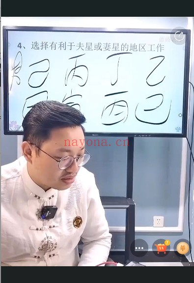 夏光明陈盛邦八字地支断相冲吉凶祸福原理大揭秘1集