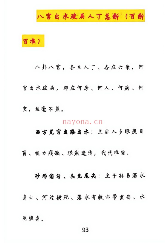 皇家混元地理要诀165页PDF 风水秘本