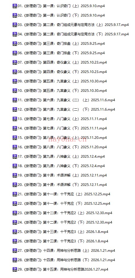 李双林算乎第五届陈逾明奇门遁甲庄子智慧88集视频
