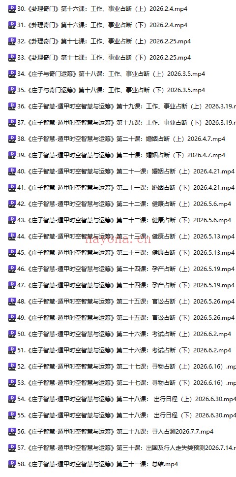 李双林算乎第五届陈逾明奇门遁甲庄子智慧88集视频