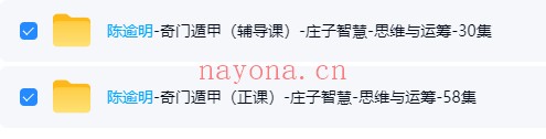 李双林算乎第五届陈逾明奇门遁甲庄子智慧88集视频