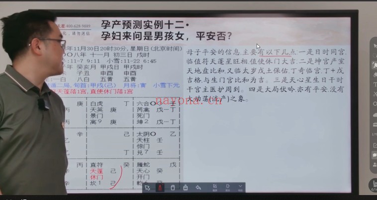李双林算乎第五届陈逾明奇门遁甲庄子智慧88集视频