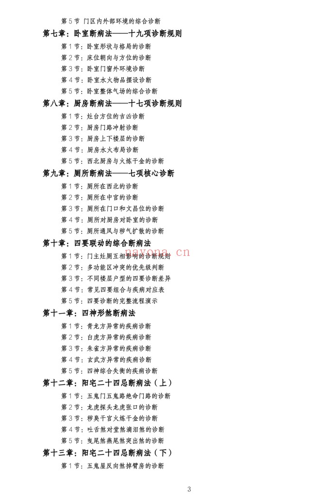 住宅环境疾病诊断实操全书356页PDF 风水健康