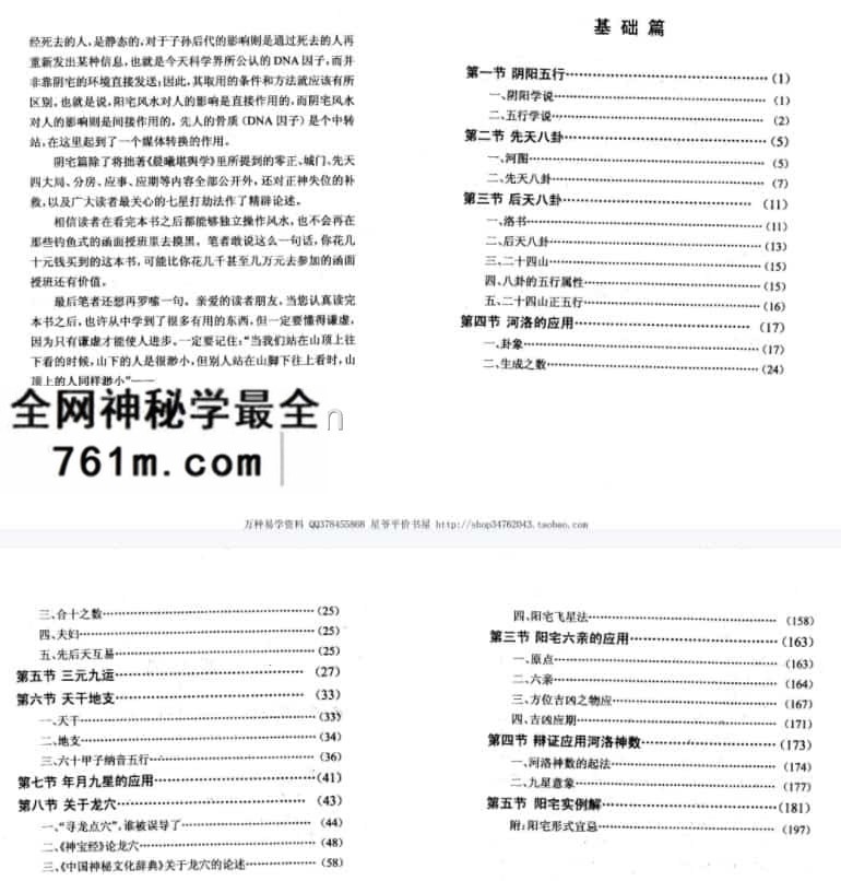 刘晖晨曦风水179页