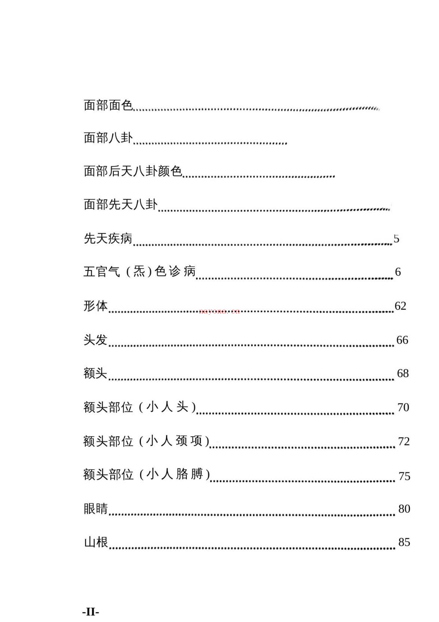 高栓祥《面部信息》PDF电子书（167页）
