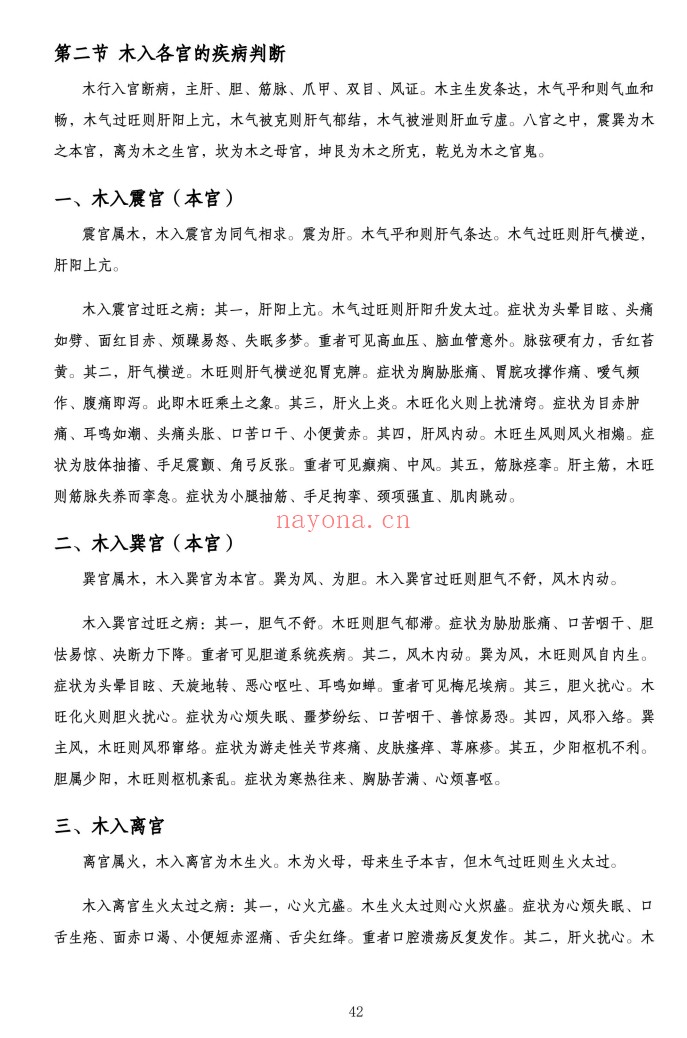 住宅环境疾病诊断实操全书356页PDF 风水健康