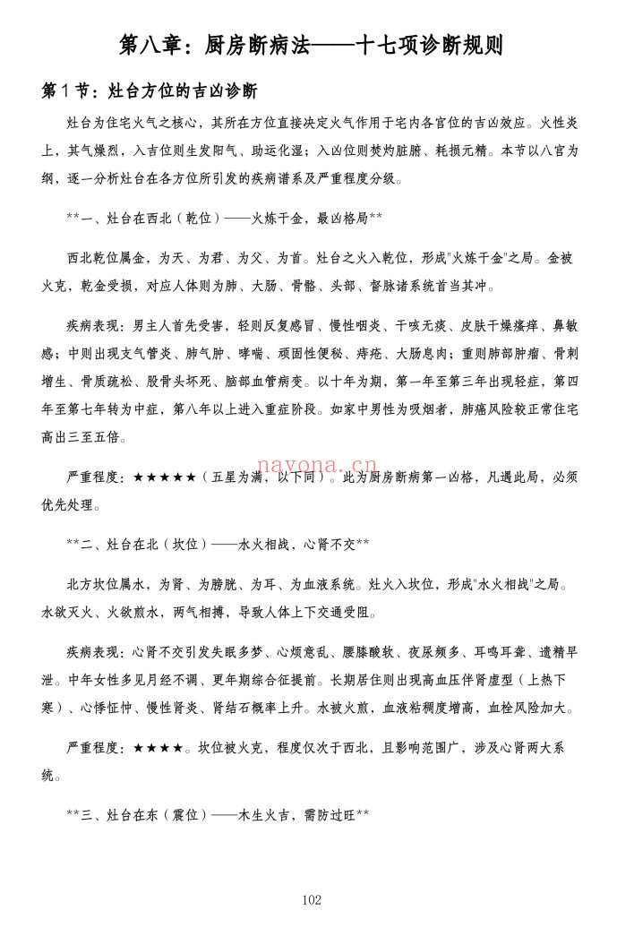 住宅环境疾病诊断实操全书356页PDF 风水健康