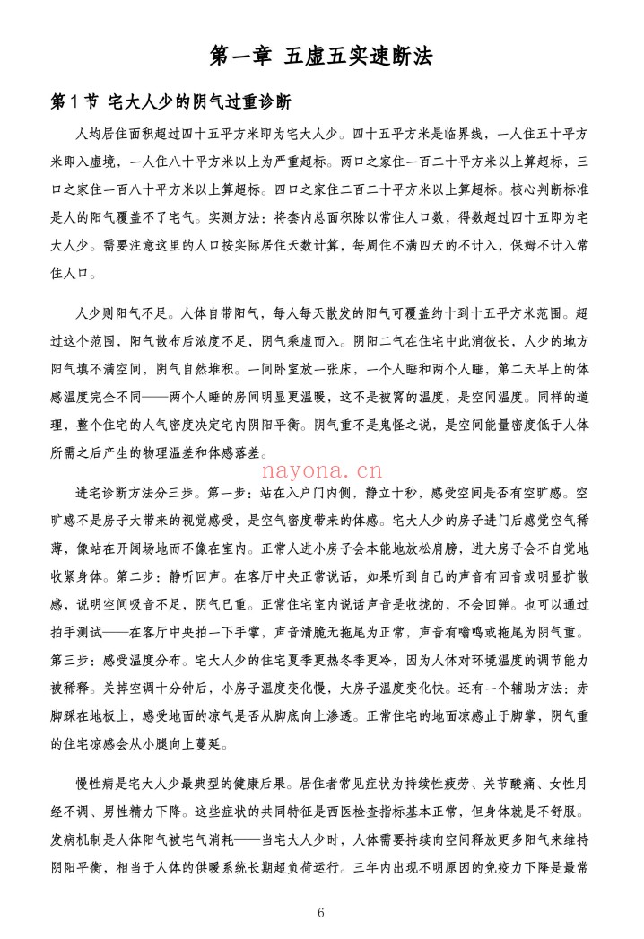 住宅环境疾病诊断实操全书356页PDF 风水健康