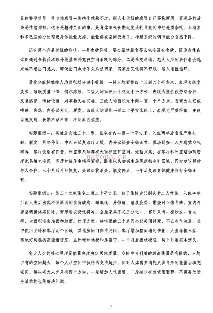 住宅环境疾病诊断实操全书356页PDF 风水健康