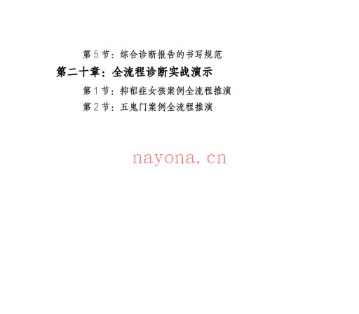 住宅环境疾病诊断实操全书356页PDF 风水健康