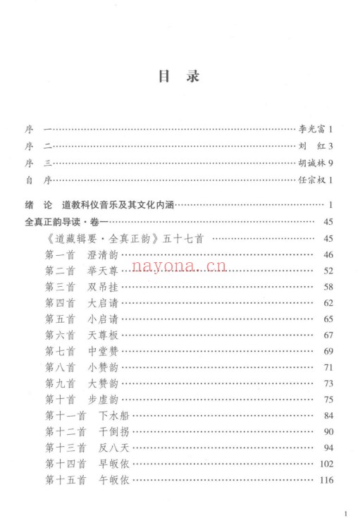 任宗权全真正韵导读598页PDF 道家典籍