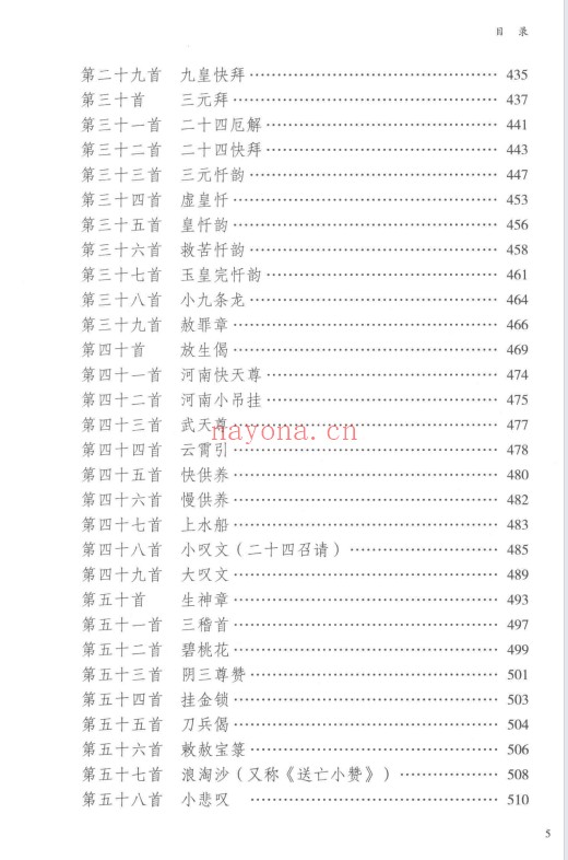 任宗权全真正韵导读598页PDF 道家典籍