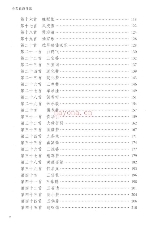 任宗权全真正韵导读598页PDF 道家典籍