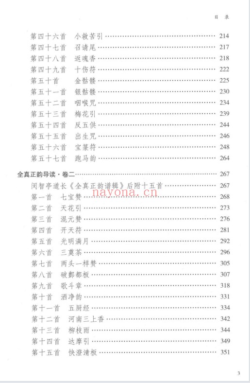 任宗权全真正韵导读598页PDF 道家典籍