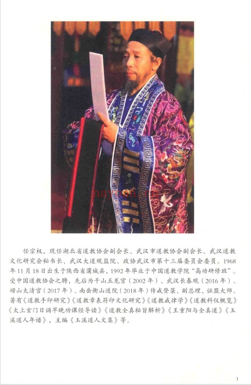任宗权全真正韵导读598页PDF 道家典籍