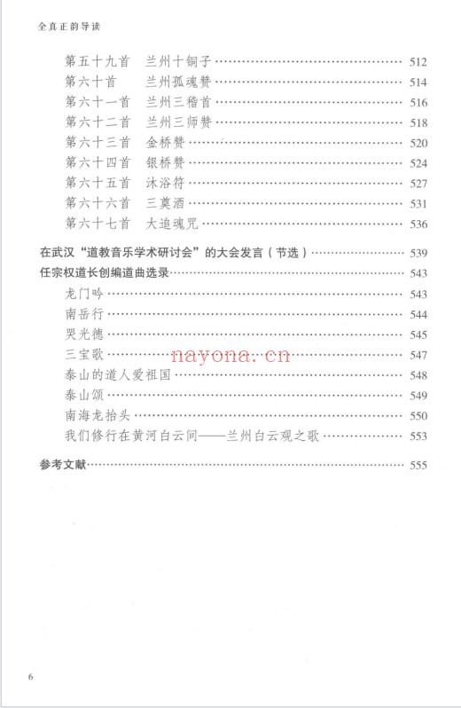 任宗权全真正韵导读598页PDF 道家典籍