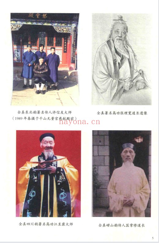 任宗权全真正韵导读598页PDF 道家典籍