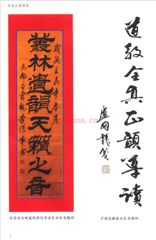 任宗权全真正韵导读598页PDF 道家典籍