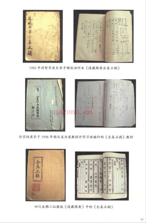 任宗权全真正韵导读598页PDF 道家典籍