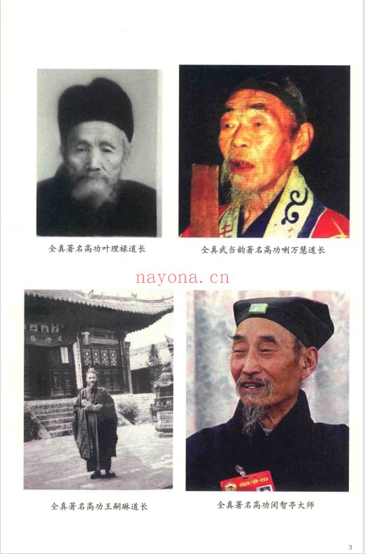 任宗权全真正韵导读598页PDF 道家典籍