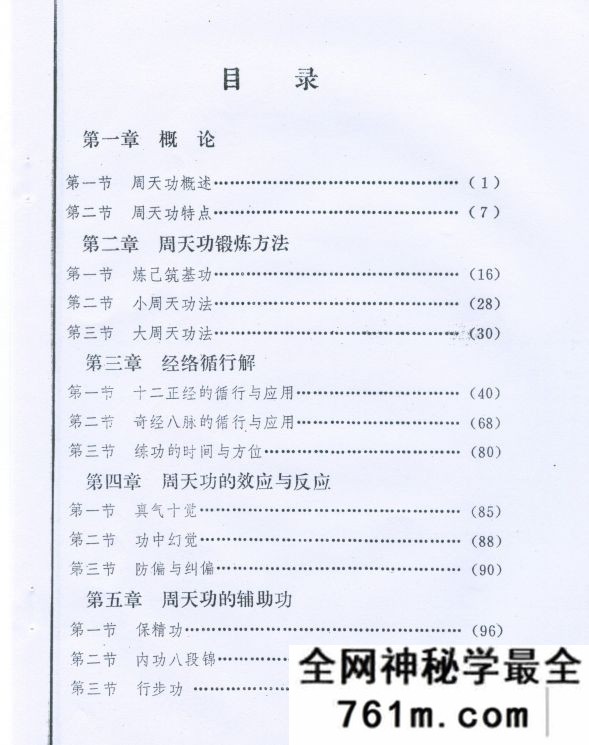 刘金喜老师的周天功法